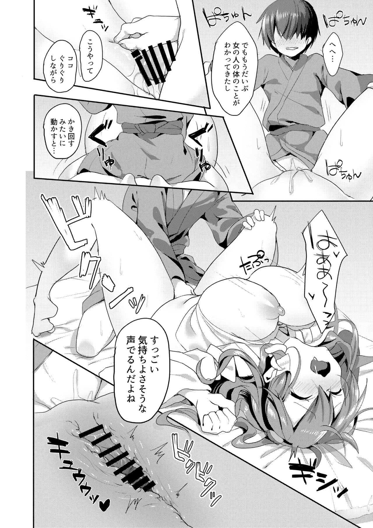 早苗お姉ちゃんでお勉強しよう! Page.12