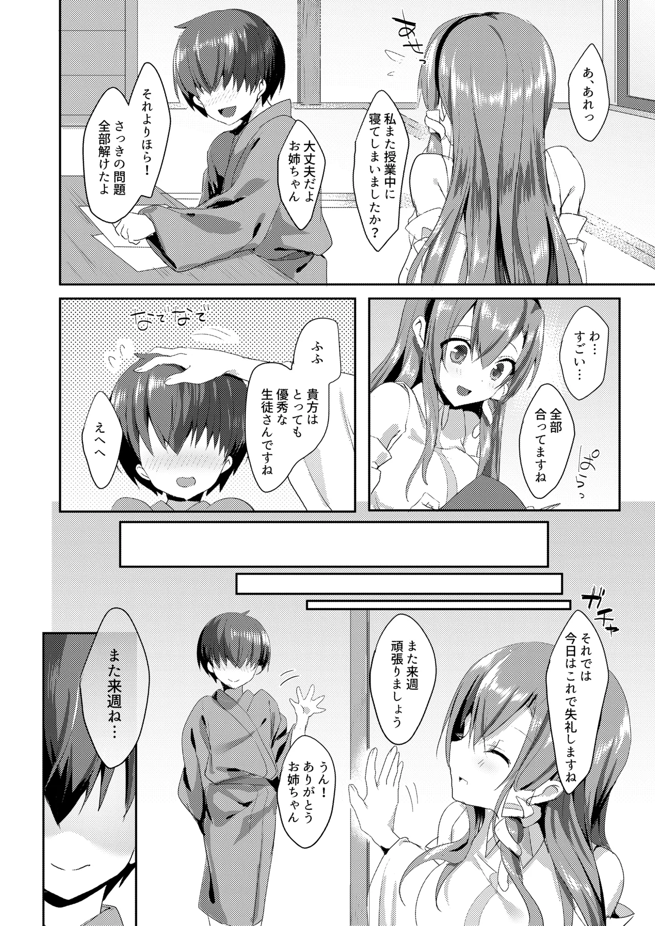 早苗お姉ちゃんでお勉強しよう! Page.14