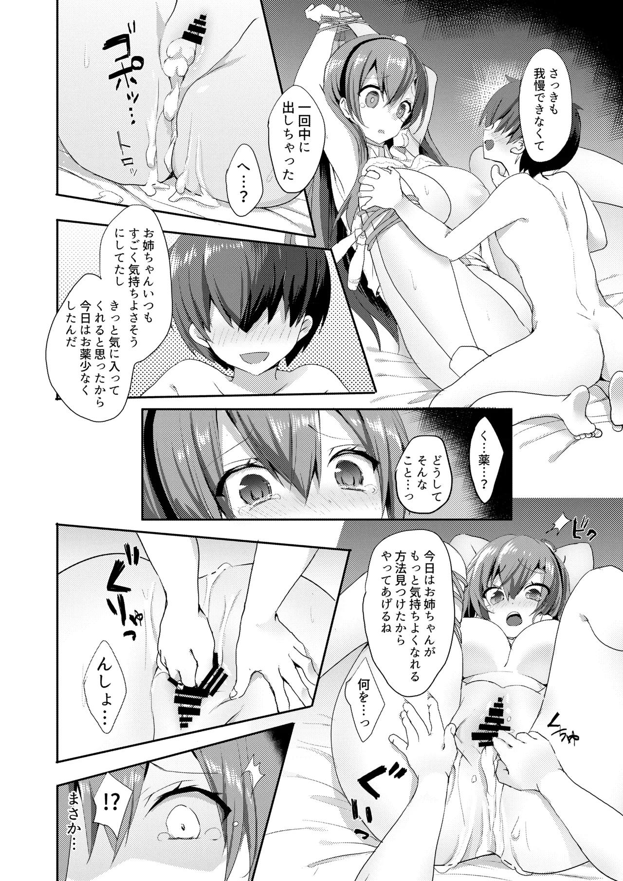 早苗お姉ちゃんでお勉強しよう! Page.16