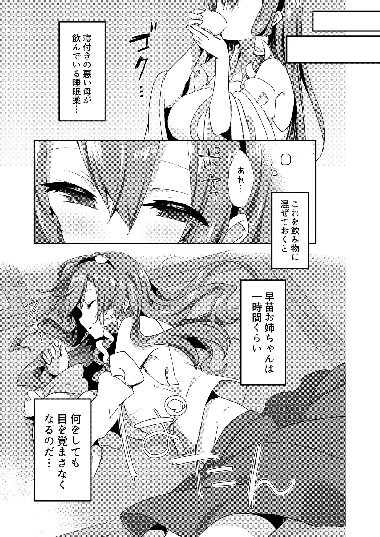 早苗お姉ちゃんでお勉強しよう! Page.5