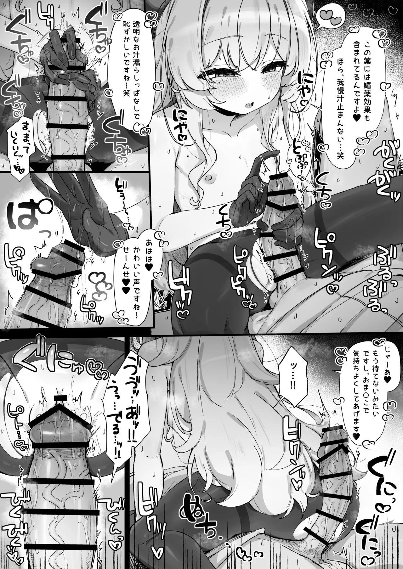 ニヤニヤ教授にお漏らし癖つけさせられる漫画全7ページ Page.3