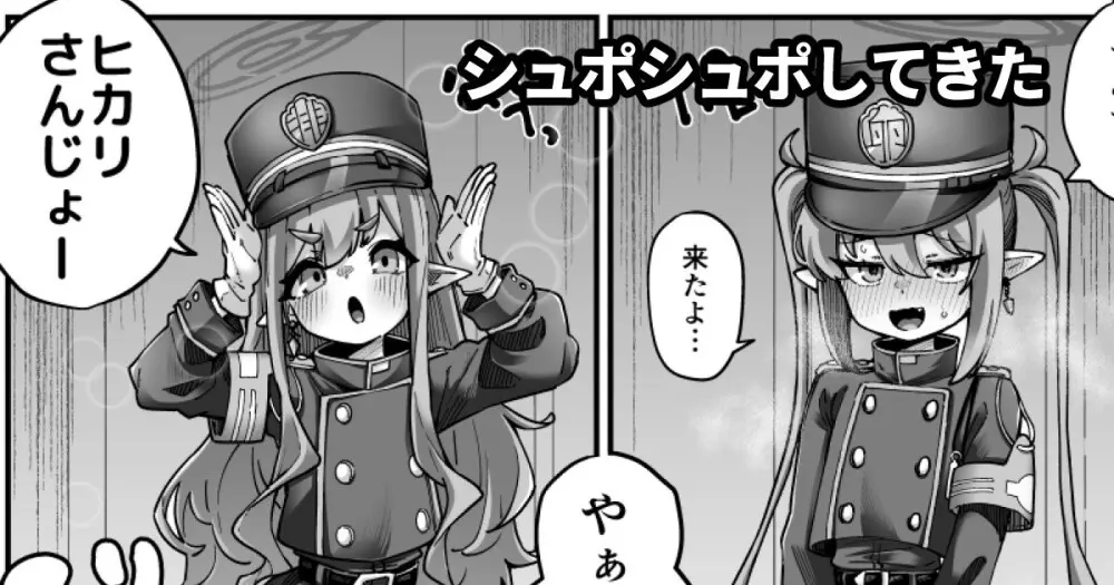 シュポシュポしてきたので