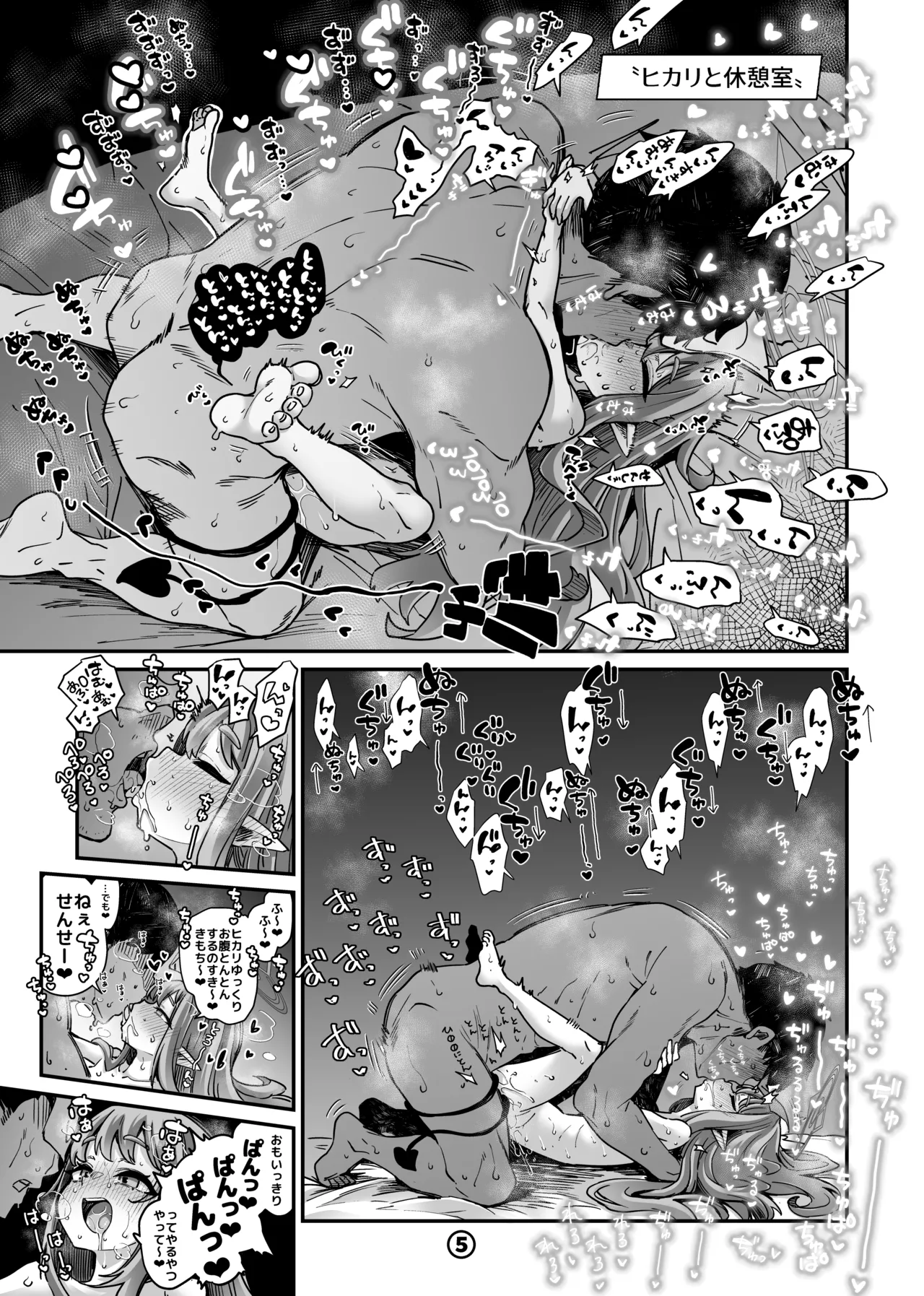 シュポシュポしてきたので Page.6