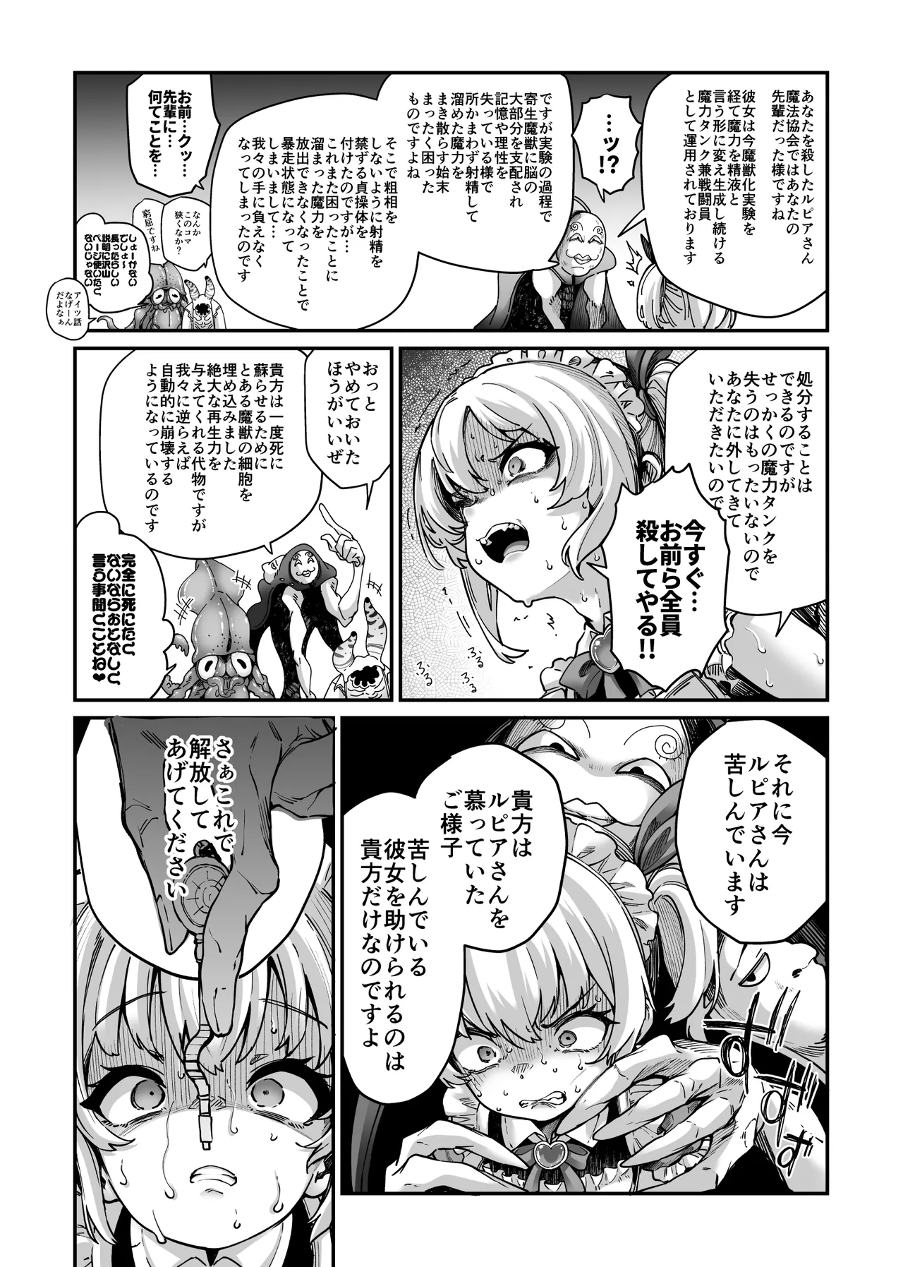 悪堕ち魔法少女VS男の娘魔法少女 Page.12