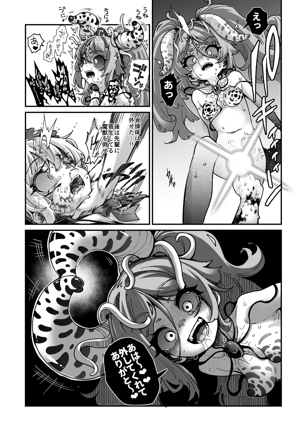 悪堕ち魔法少女VS男の娘魔法少女 Page.15