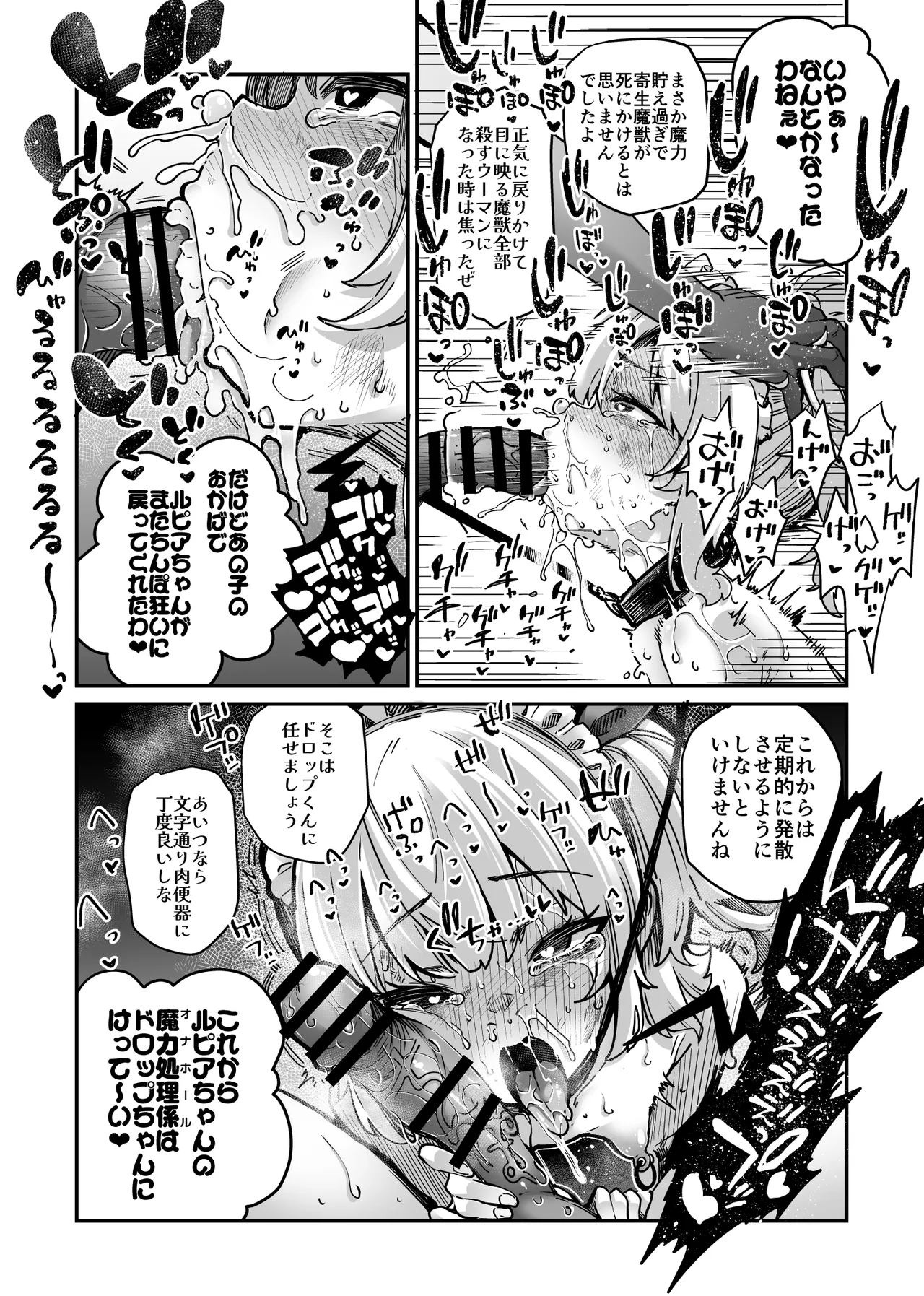 悪堕ち魔法少女VS男の娘魔法少女 Page.19
