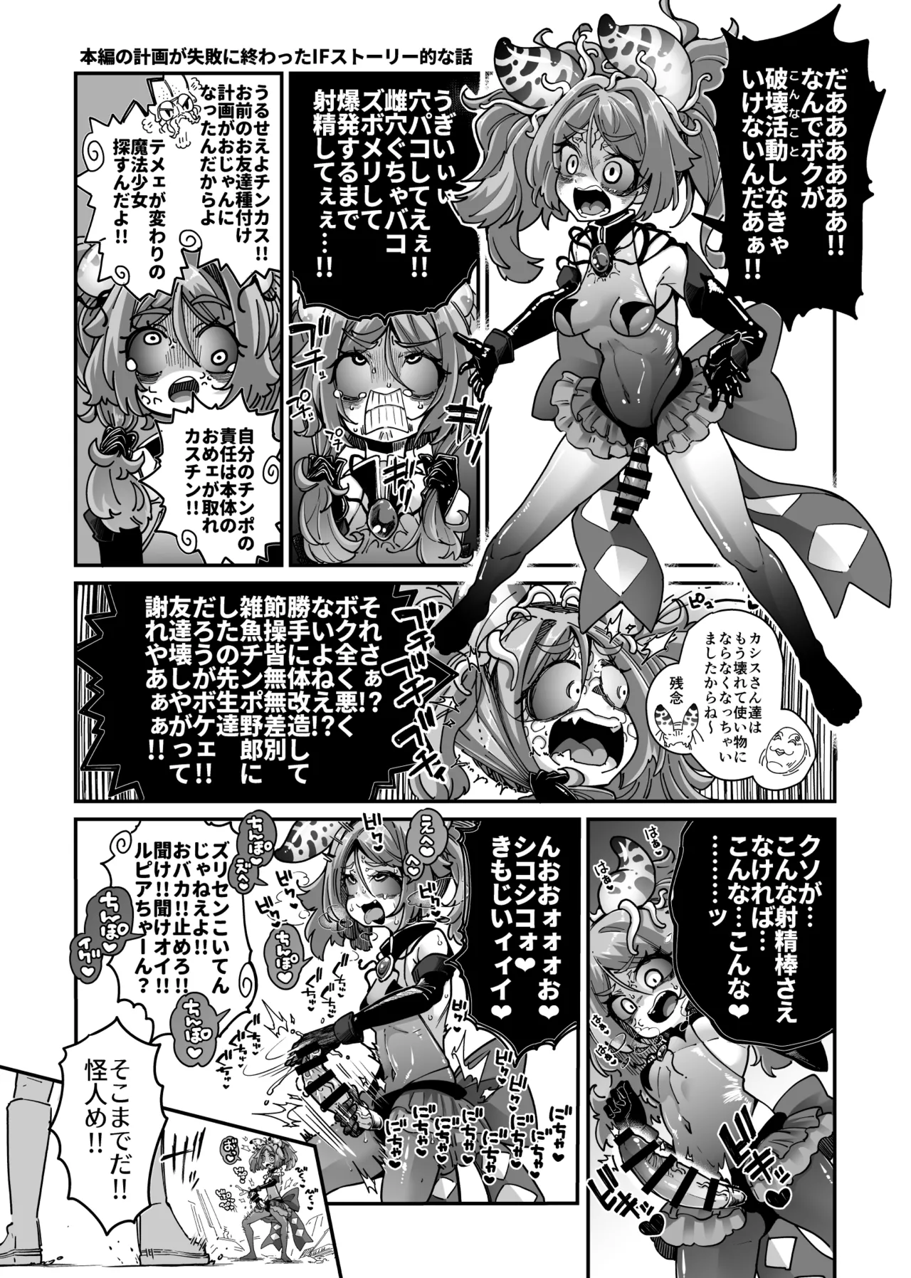 悪堕ち魔法少女VS男の娘魔法少女 Page.2