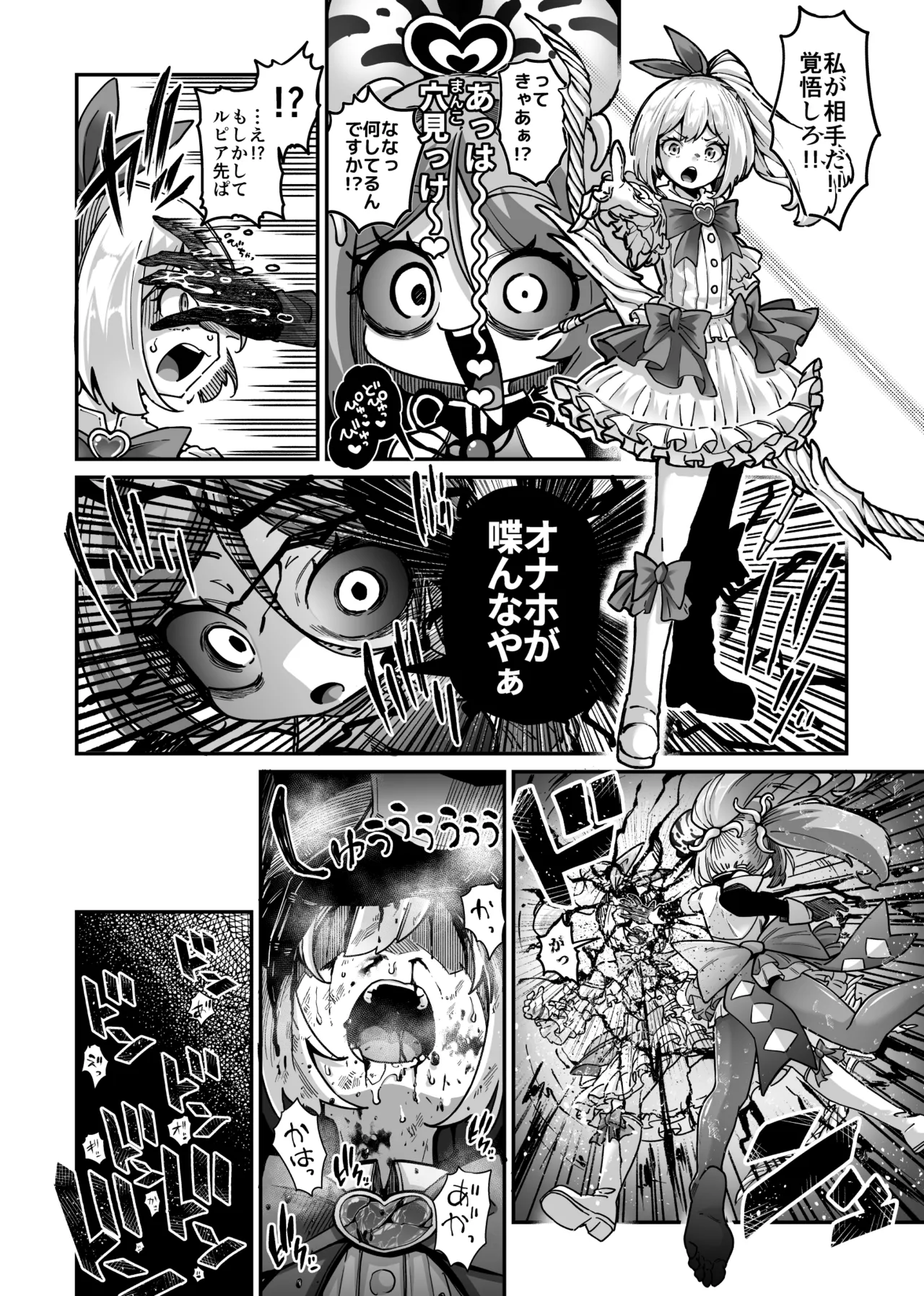 悪堕ち魔法少女VS男の娘魔法少女 Page.3