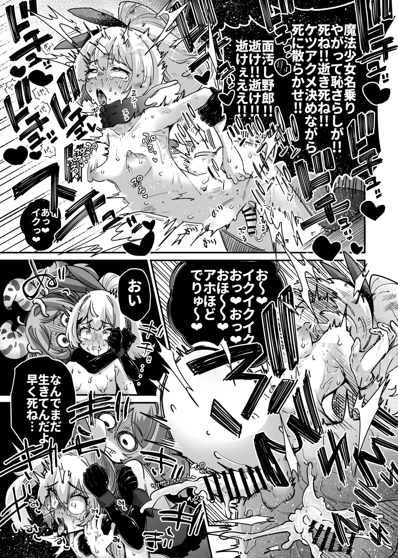 悪堕ち魔法少女VS男の娘魔法少女 Page.8