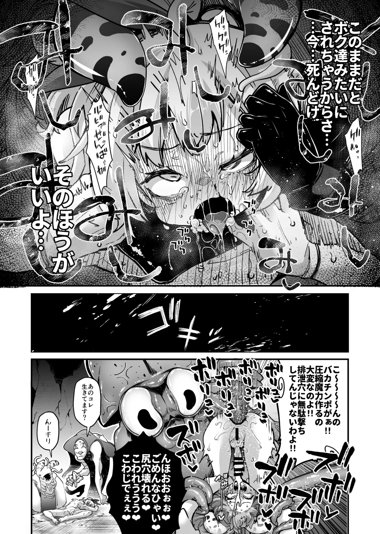 悪堕ち魔法少女VS男の娘魔法少女 Page.9