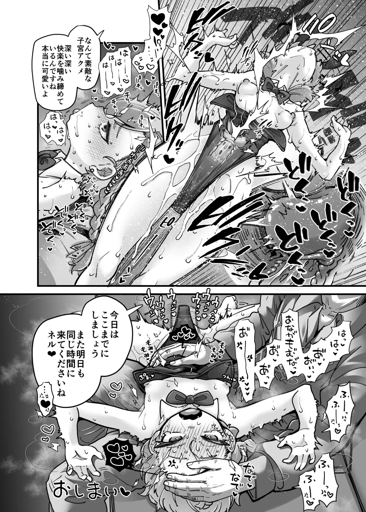 コールサイン00（ダブルオー）のポルチオ開発日記 Page.7