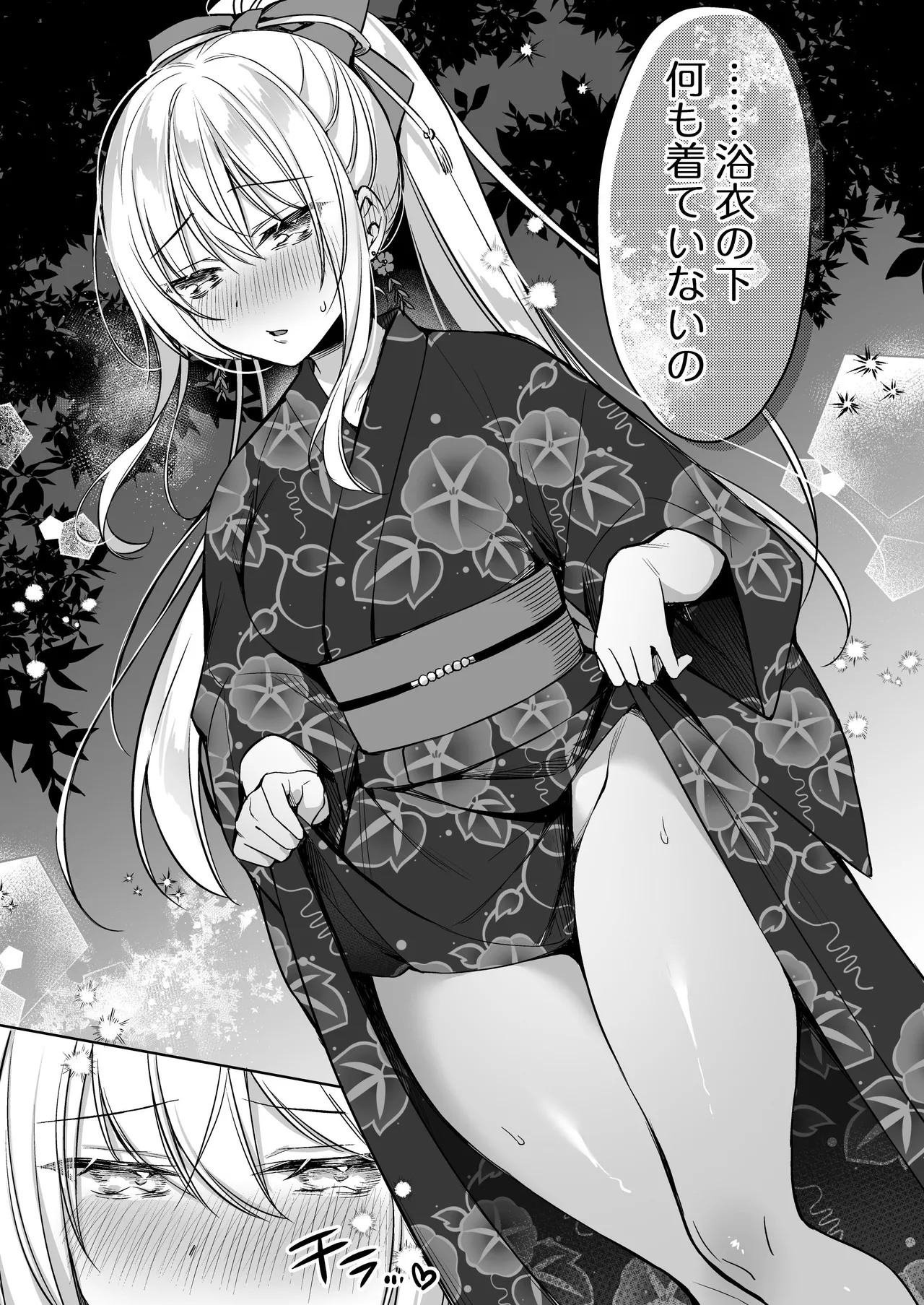 浴衣せっくすれいわちゃん Page.10