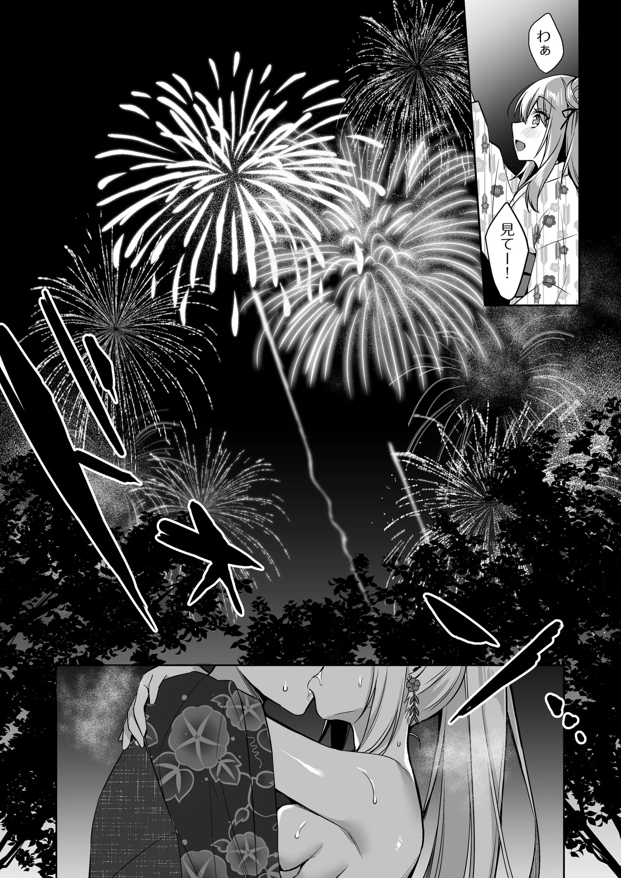 浴衣せっくすれいわちゃん Page.12