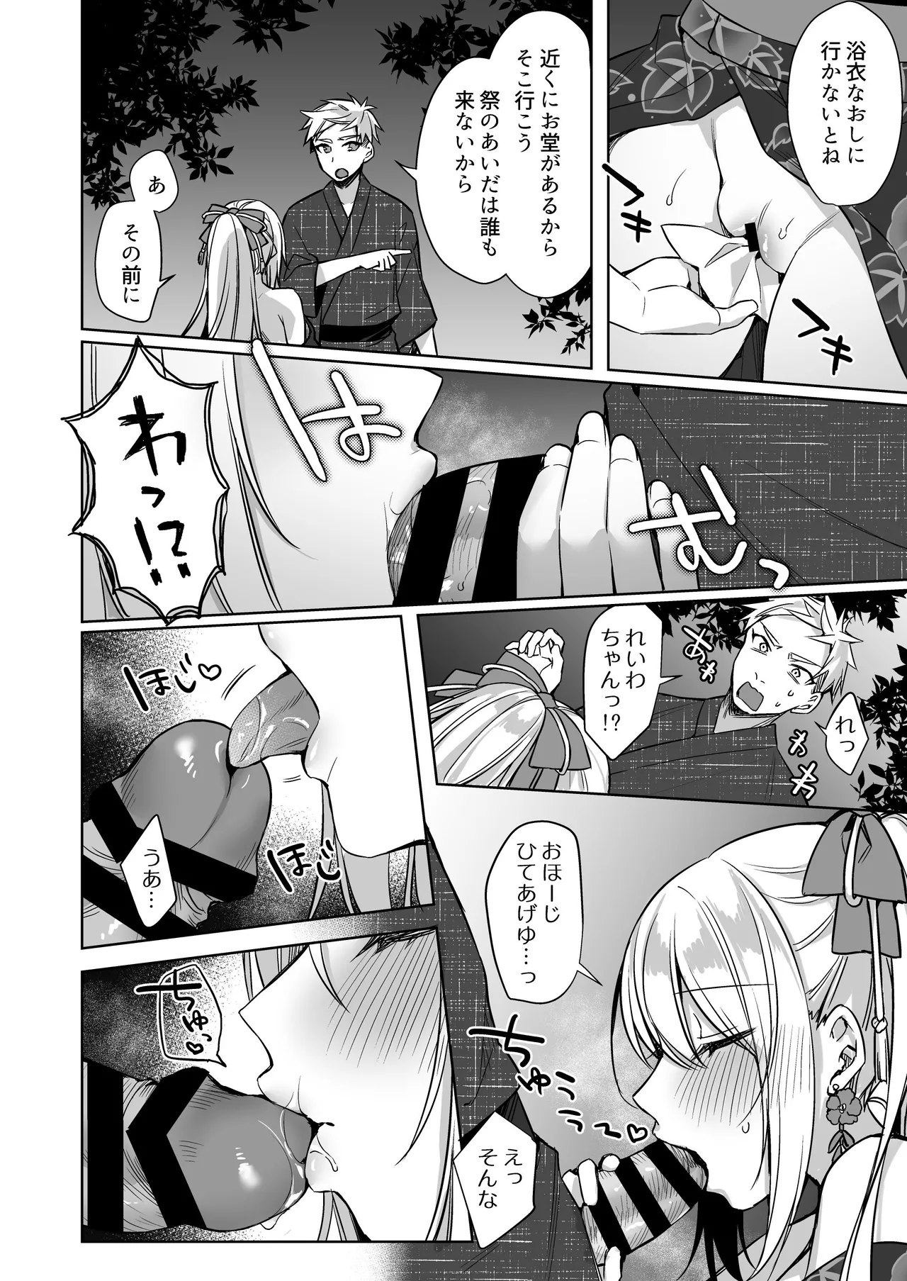浴衣せっくすれいわちゃん Page.21