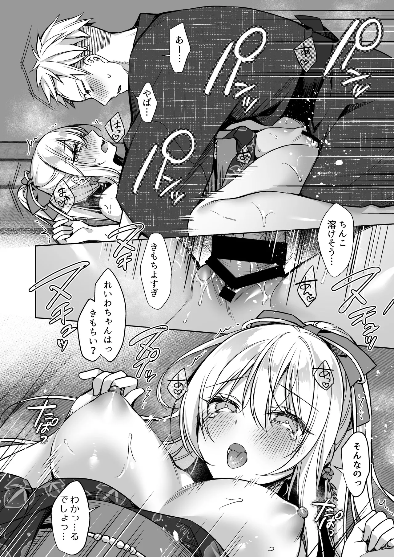 浴衣せっくすれいわちゃん Page.25