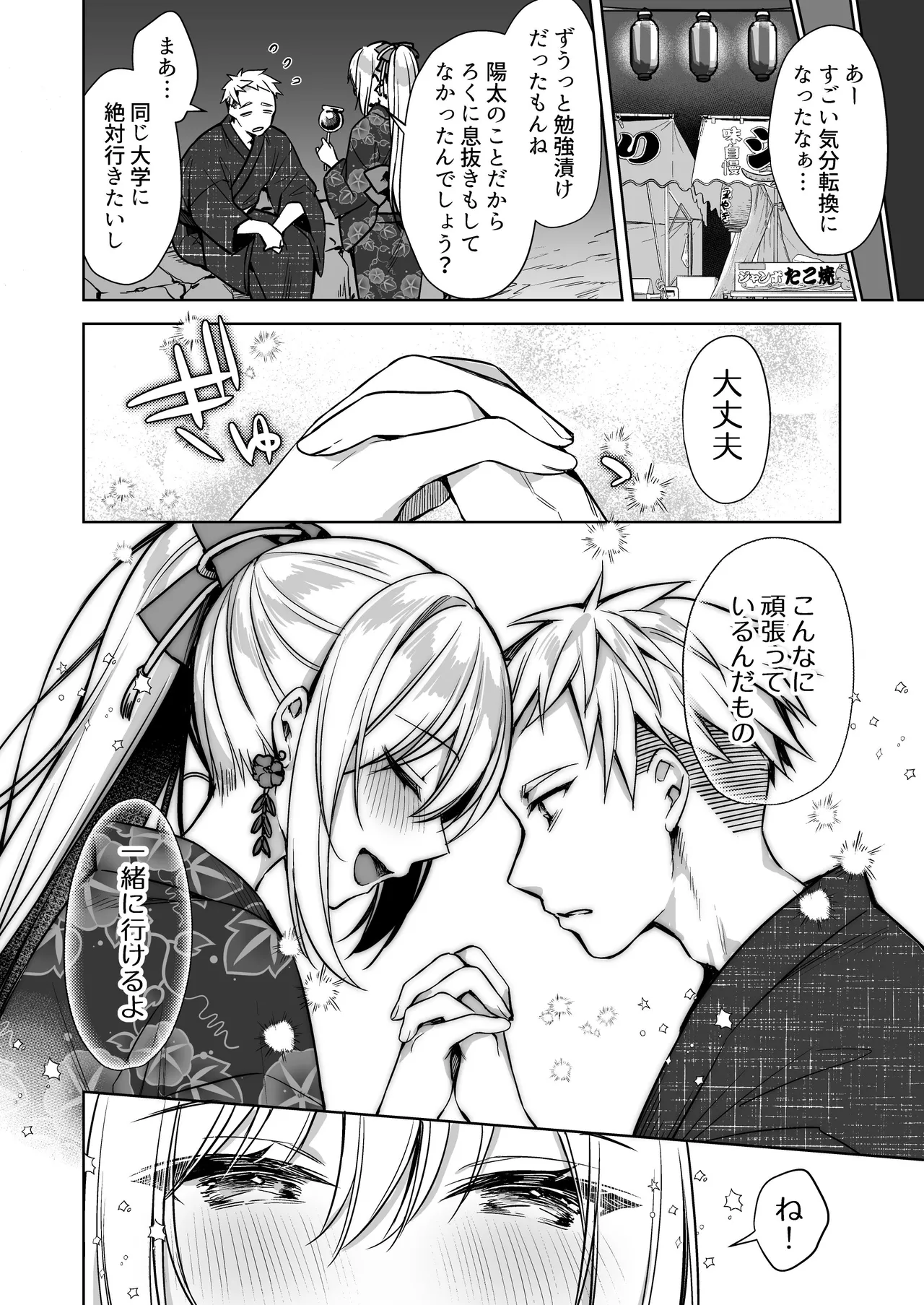 浴衣せっくすれいわちゃん Page.31