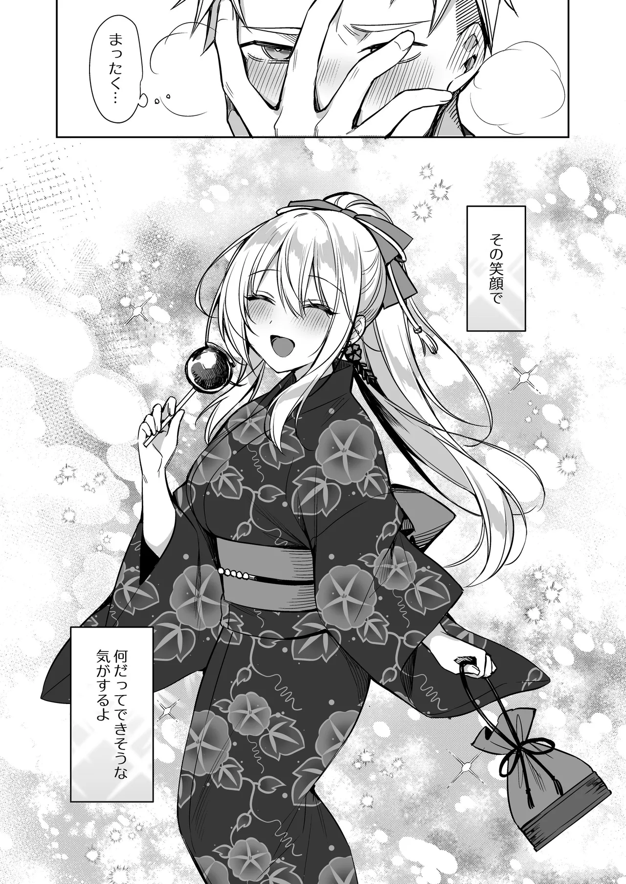 浴衣せっくすれいわちゃん Page.32