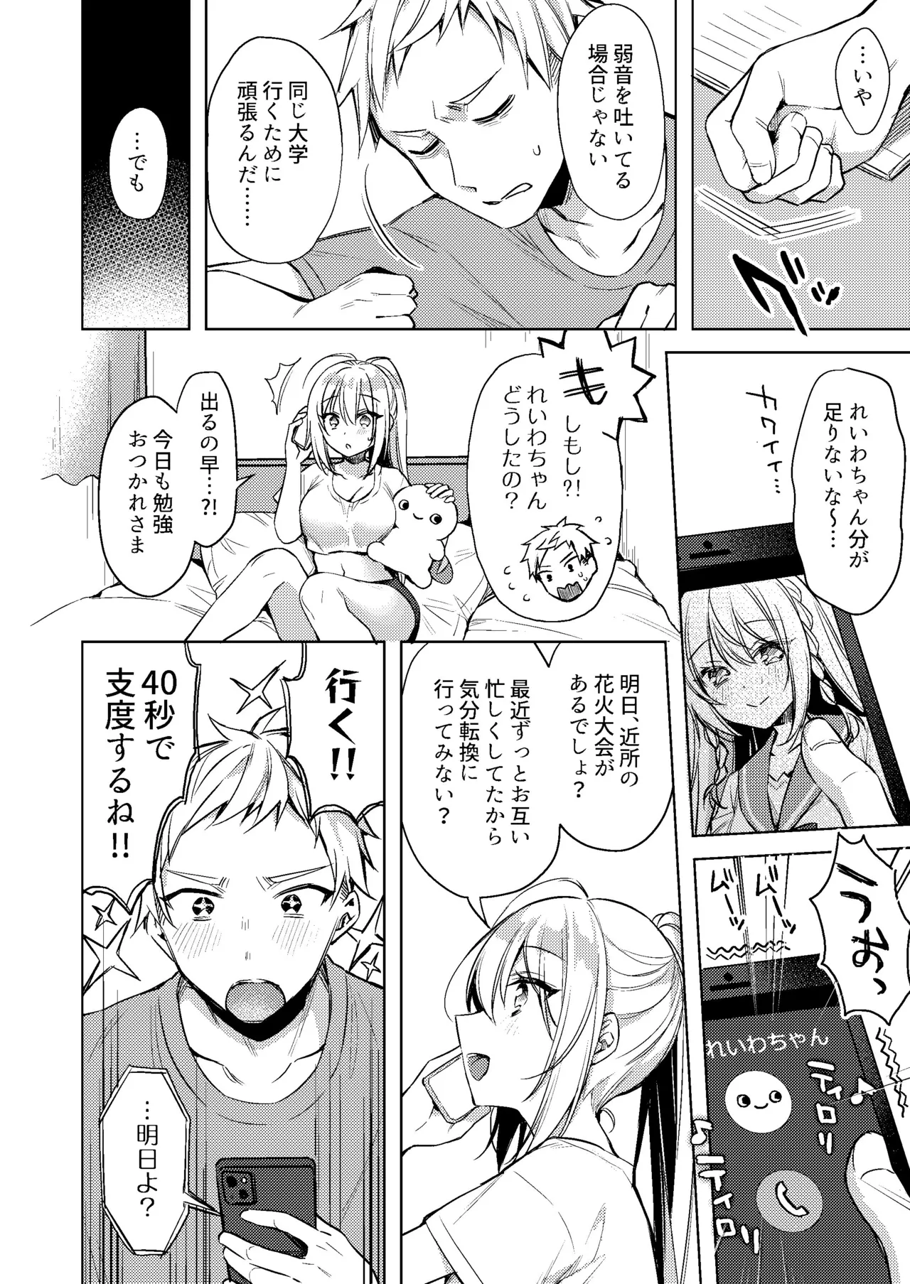 浴衣せっくすれいわちゃん Page.38