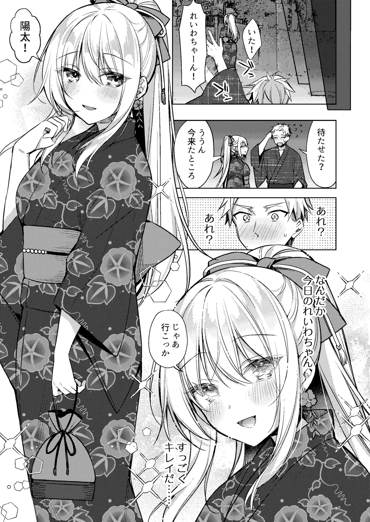 浴衣せっくすれいわちゃん Page.39