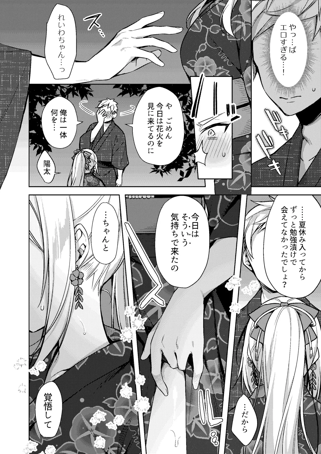 浴衣せっくすれいわちゃん Page.42