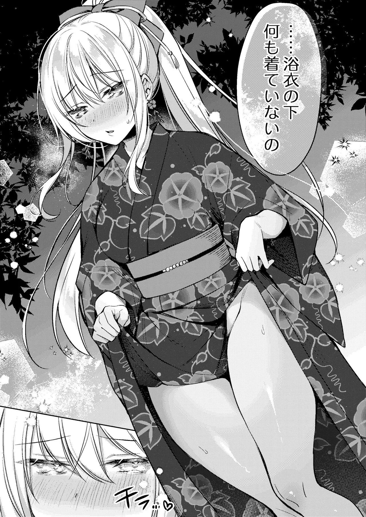 浴衣せっくすれいわちゃん Page.43