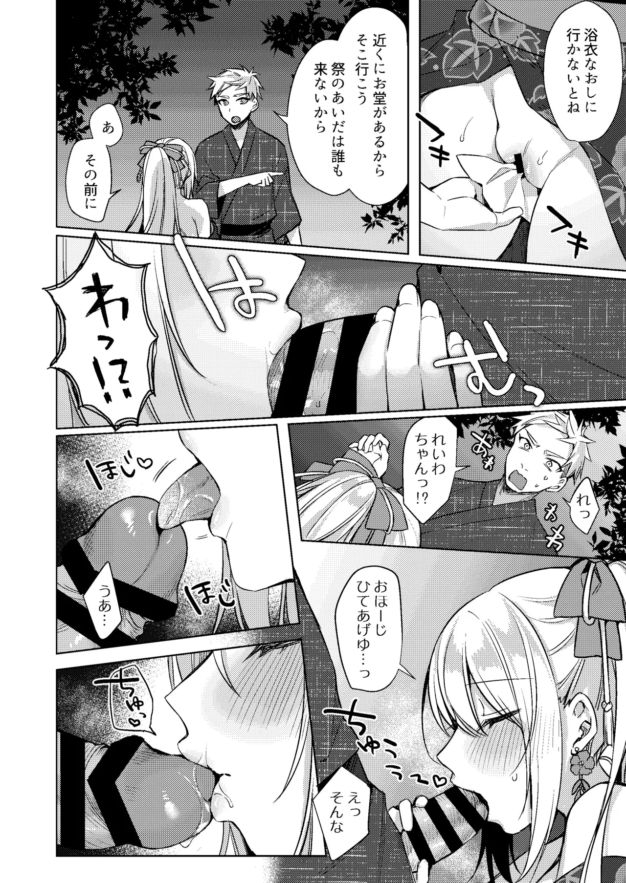 浴衣せっくすれいわちゃん Page.54