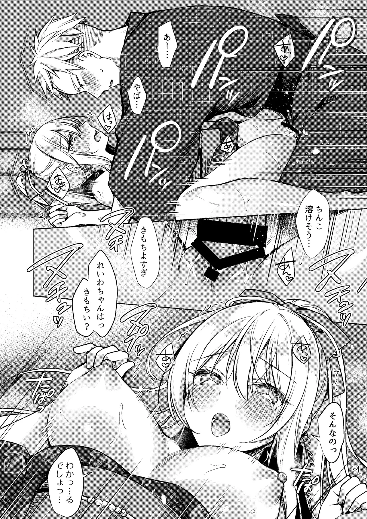 浴衣せっくすれいわちゃん Page.58