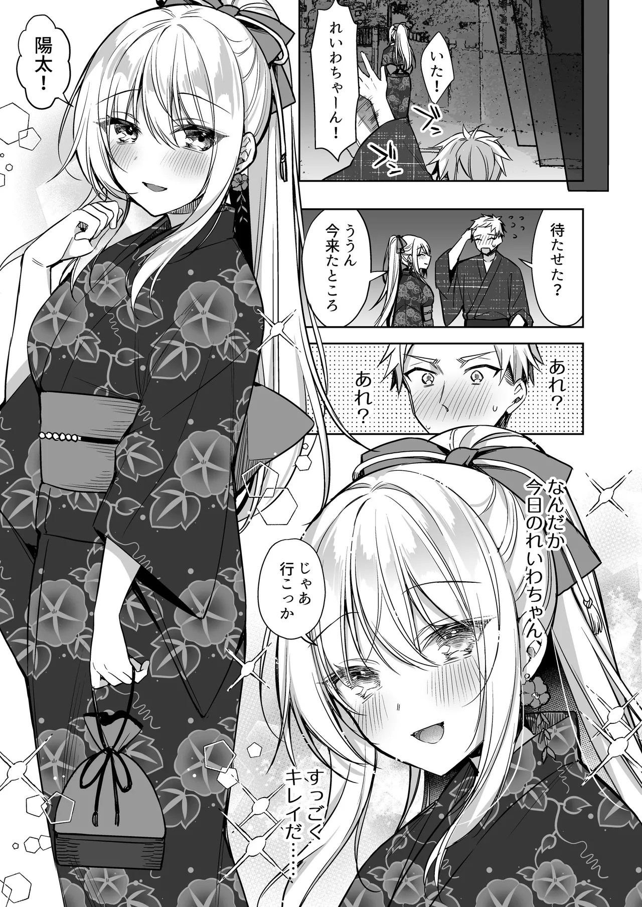 浴衣せっくすれいわちゃん Page.6