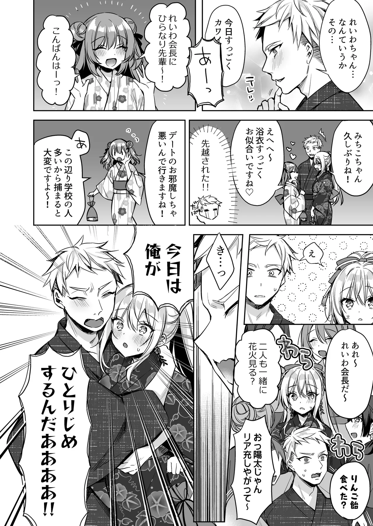 浴衣せっくすれいわちゃん Page.7