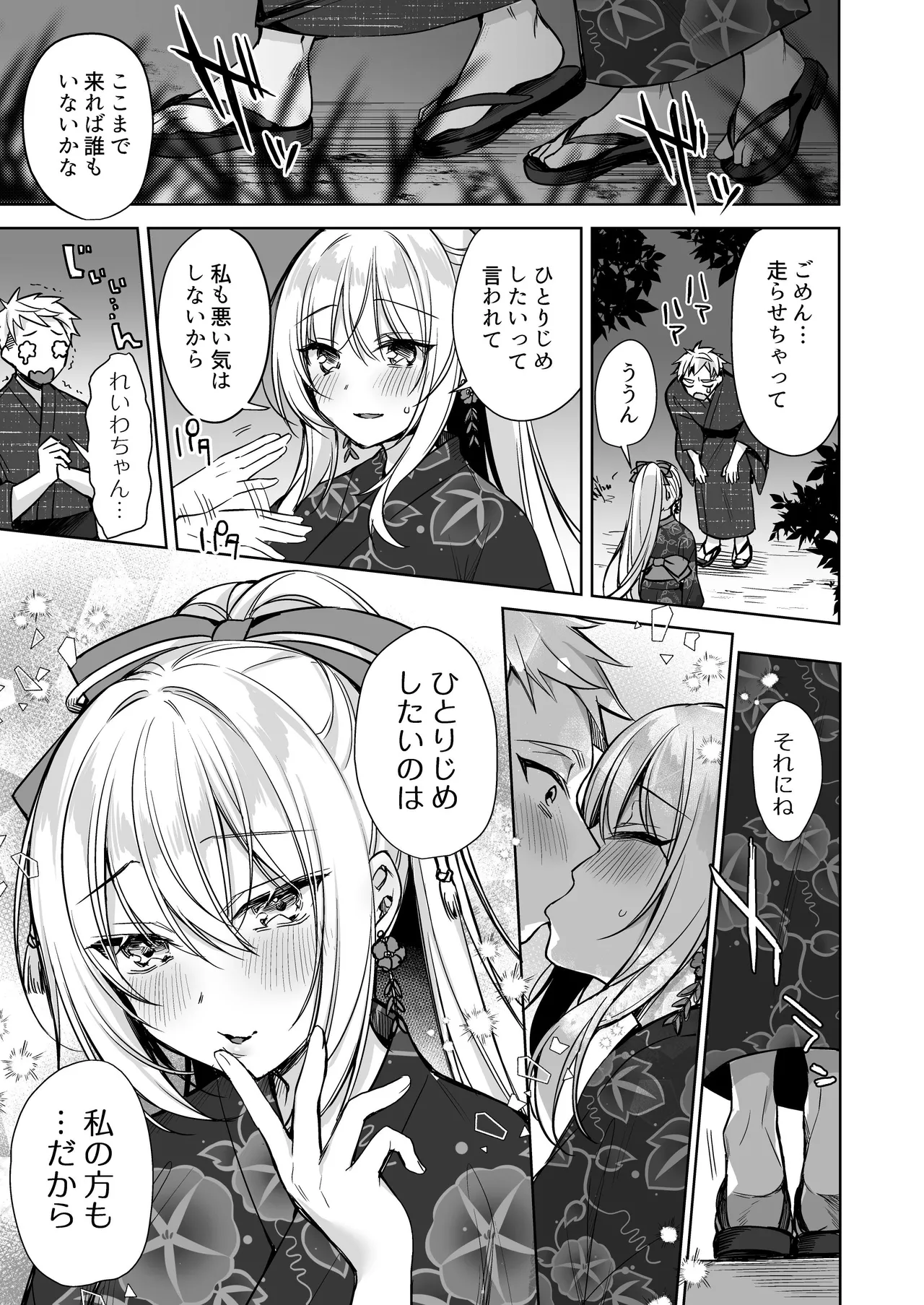 浴衣せっくすれいわちゃん Page.8