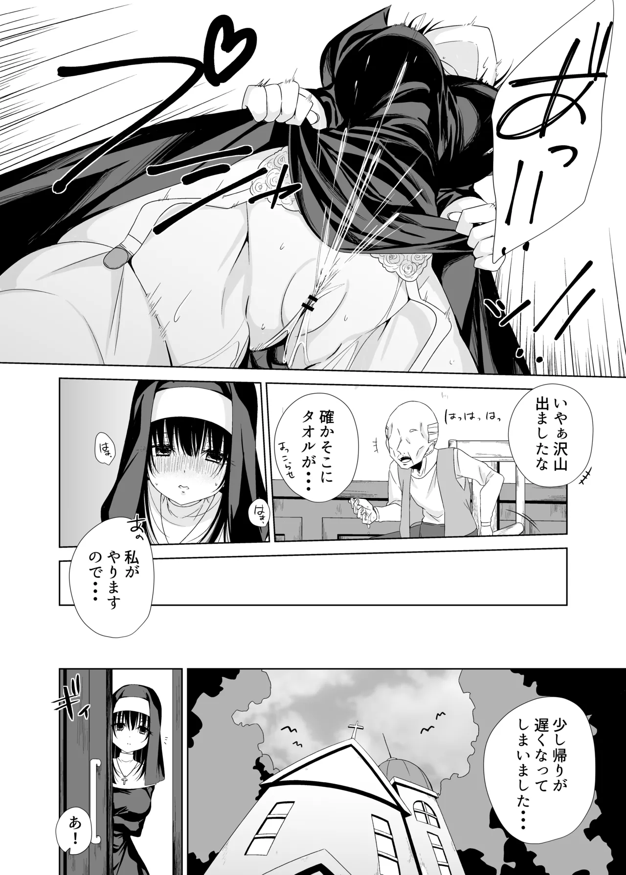 体しか取り柄の無いシスター様 Page.11