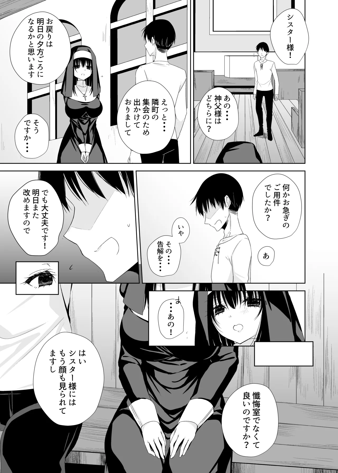 体しか取り柄の無いシスター様 Page.12