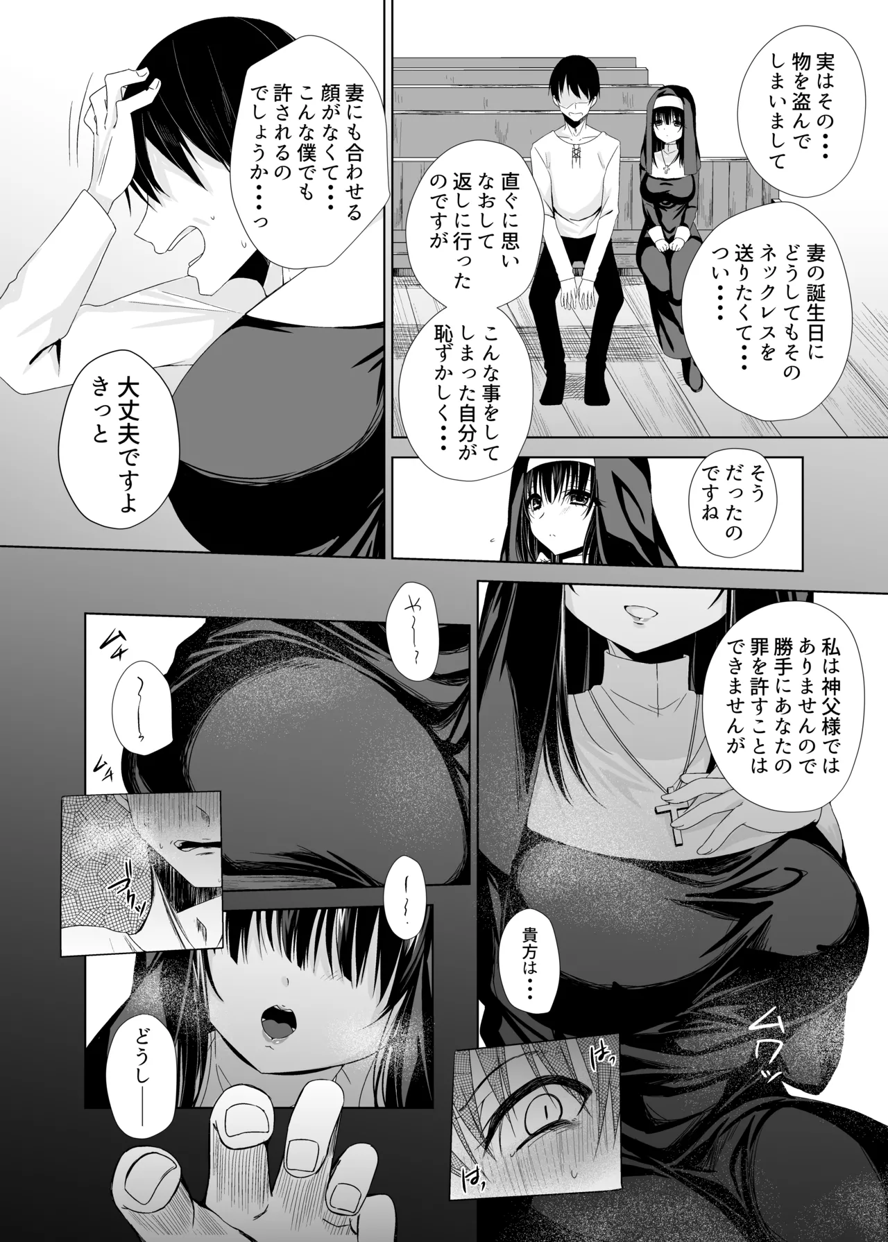 体しか取り柄の無いシスター様 Page.13