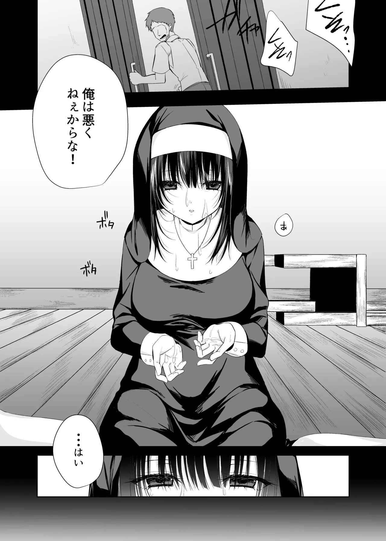 体しか取り柄の無いシスター様 Page.2