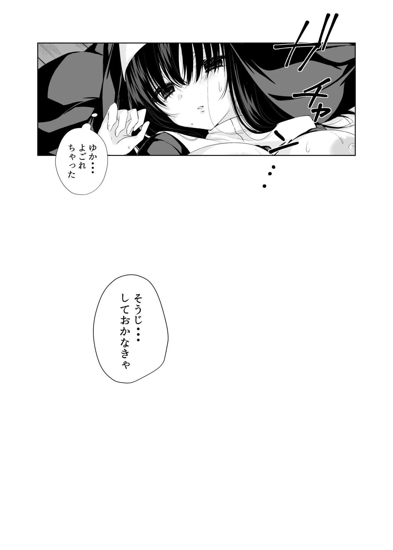 体しか取り柄の無いシスター様 Page.20