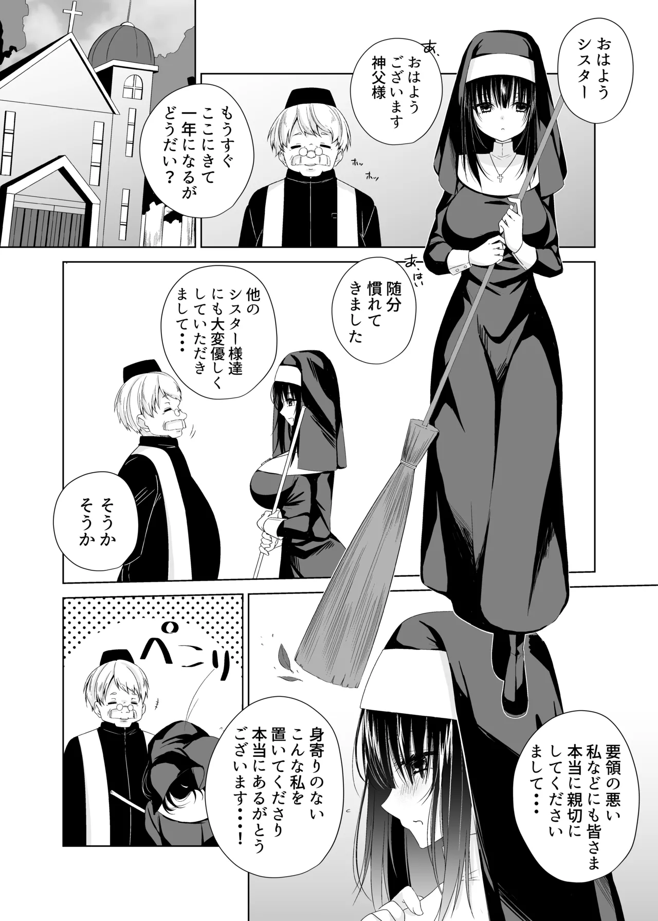 体しか取り柄の無いシスター様 Page.3