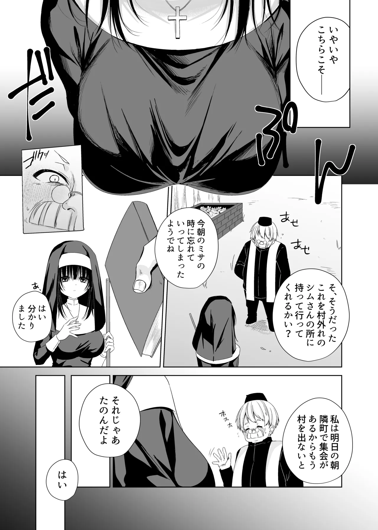 体しか取り柄の無いシスター様 Page.4
