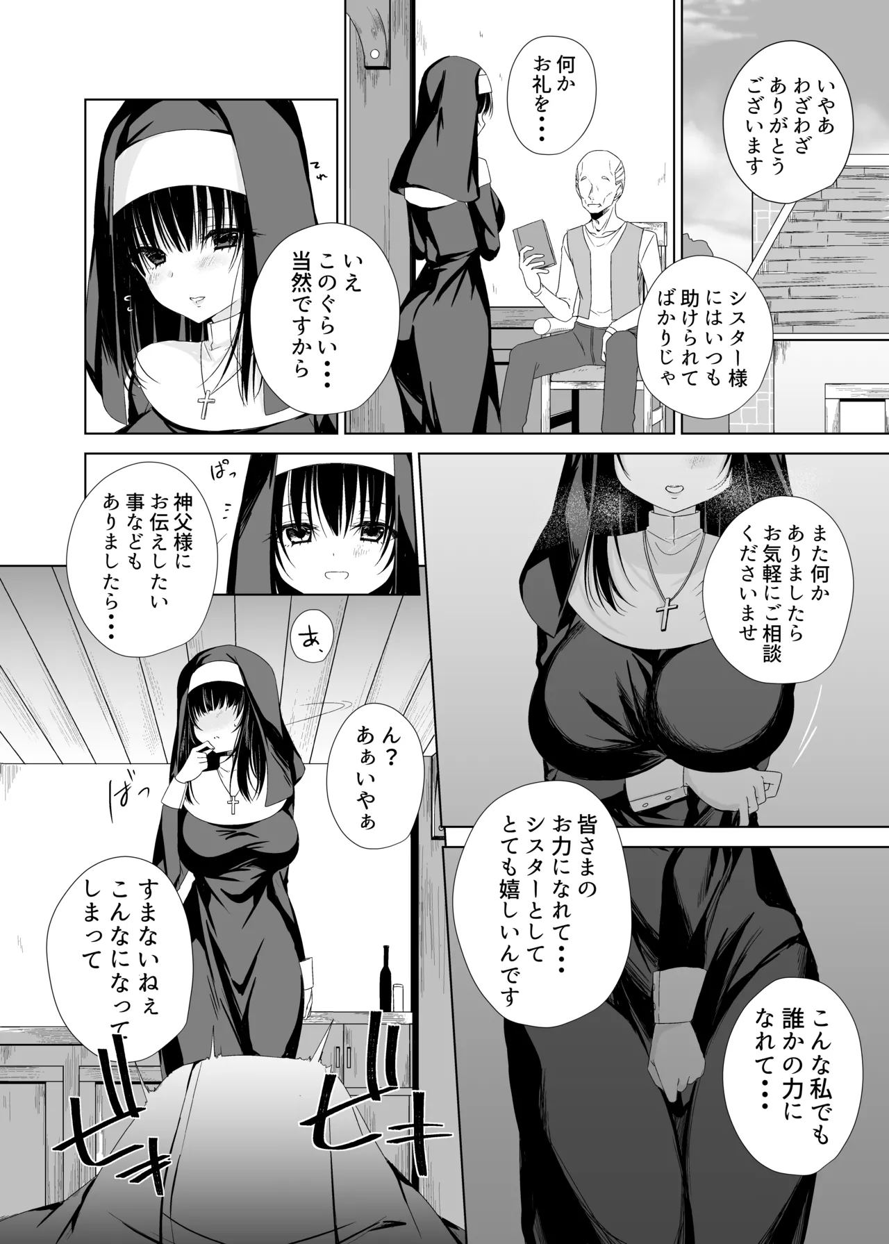 体しか取り柄の無いシスター様 Page.5