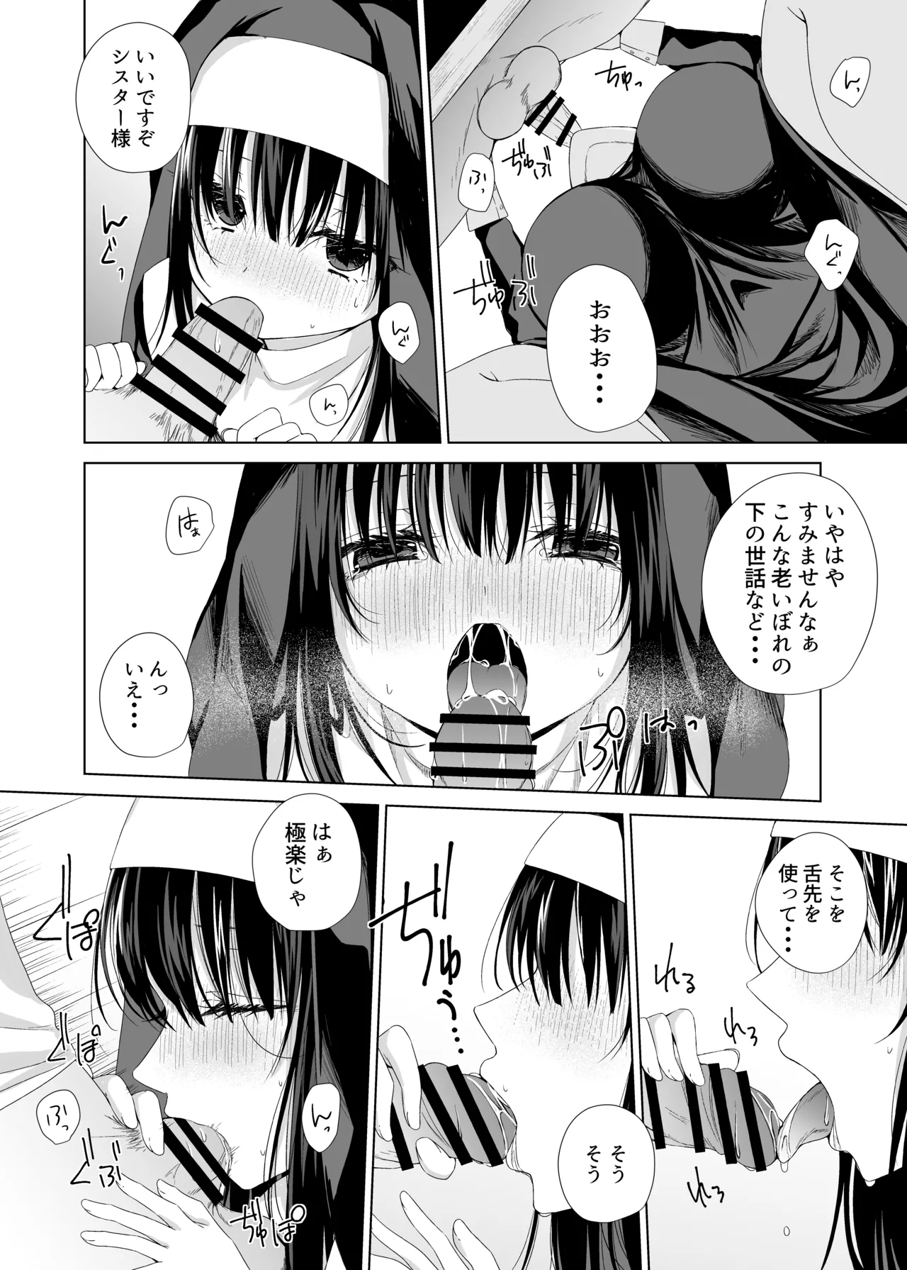 体しか取り柄の無いシスター様 Page.7