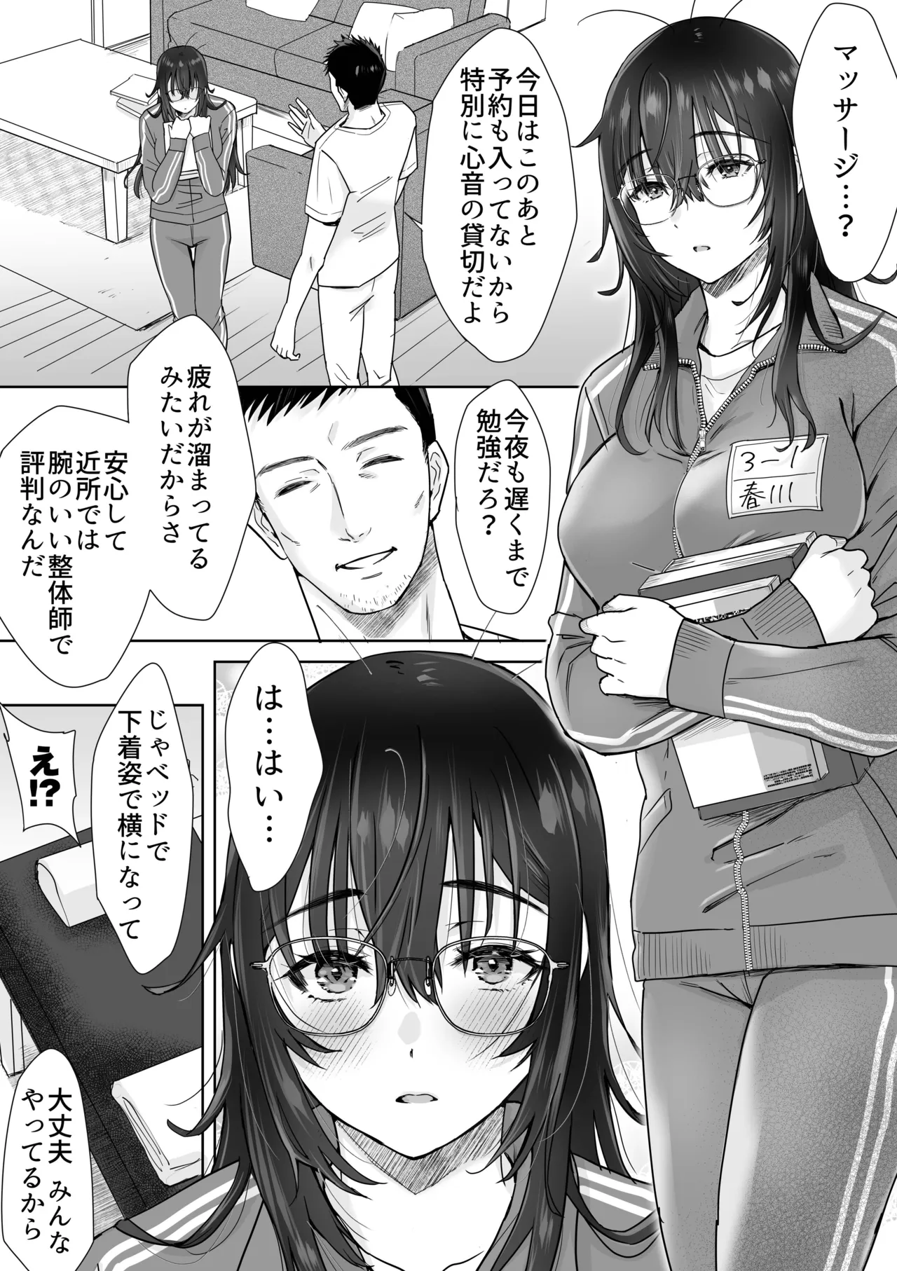うちめい うちの陰キャめいっ子は毎日イキたいかわいいエッチ娘だった件 Page.10