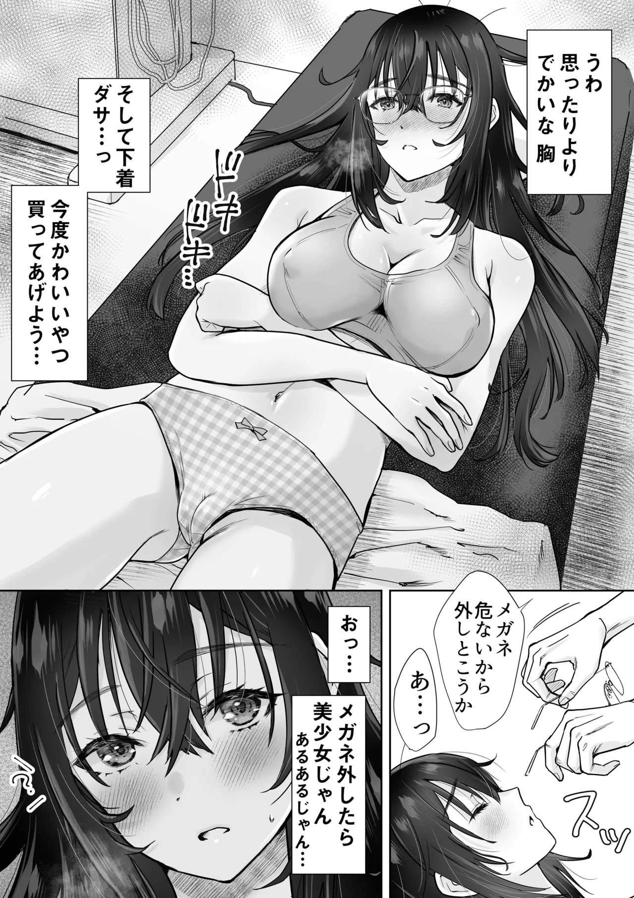うちめい うちの陰キャめいっ子は毎日イキたいかわいいエッチ娘だった件 Page.11