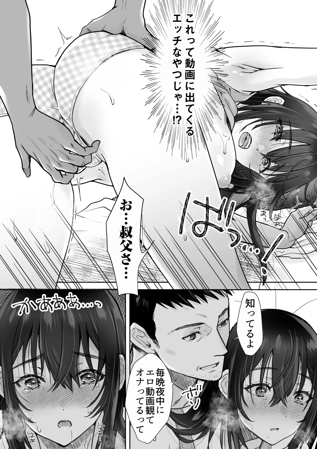 うちめい うちの陰キャめいっ子は毎日イキたいかわいいエッチ娘だった件 Page.16