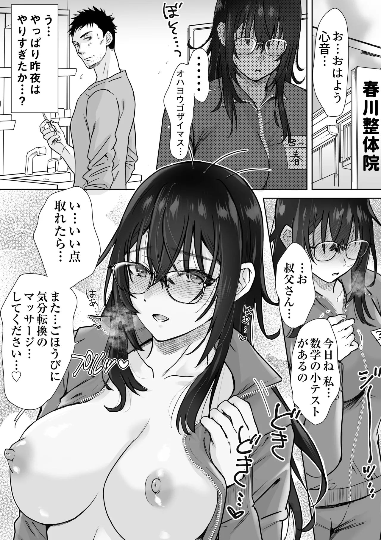 うちめい うちの陰キャめいっ子は毎日イキたいかわいいエッチ娘だった件 Page.32