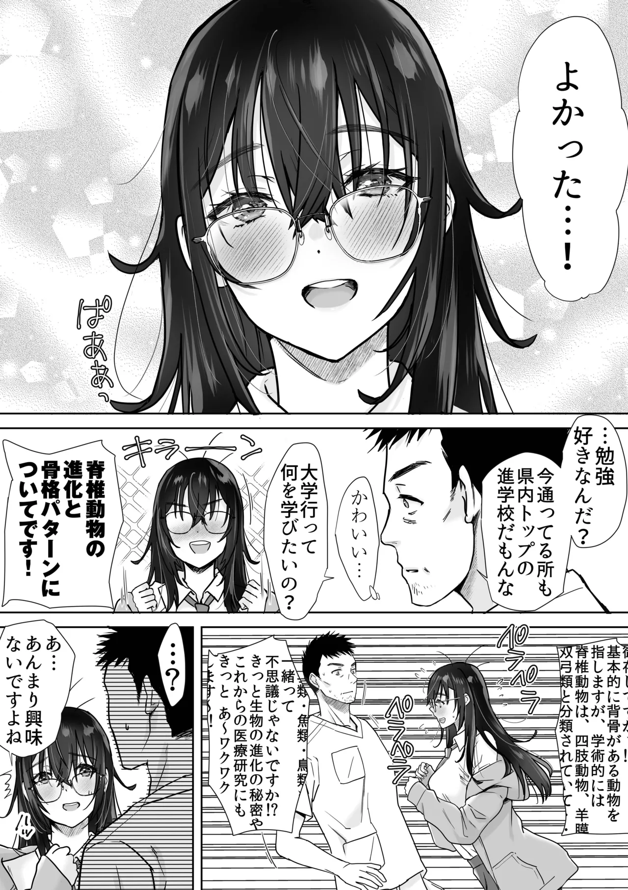 うちめい うちの陰キャめいっ子は毎日イキたいかわいいエッチ娘だった件 Page.5
