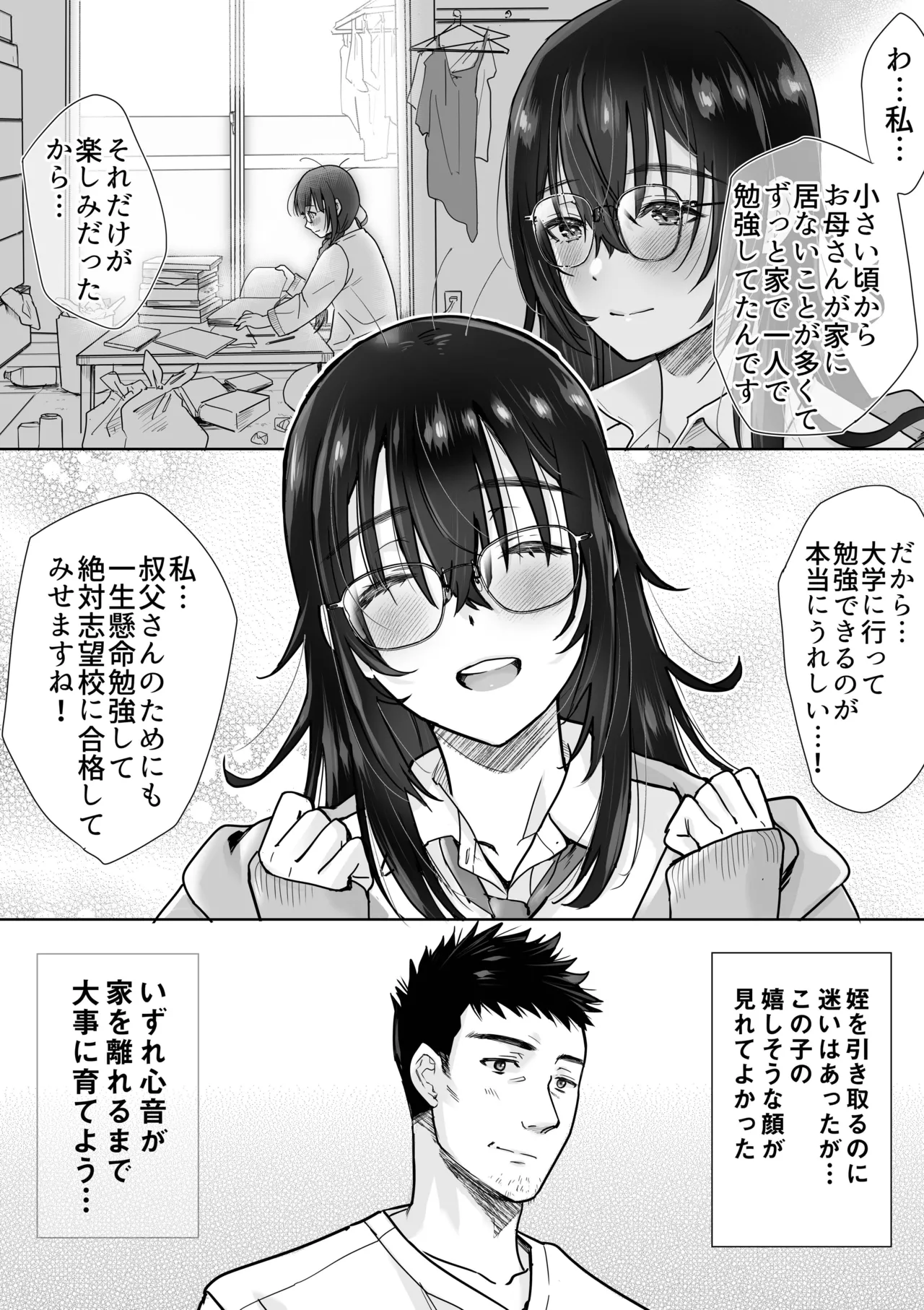 うちめい うちの陰キャめいっ子は毎日イキたいかわいいエッチ娘だった件 Page.6