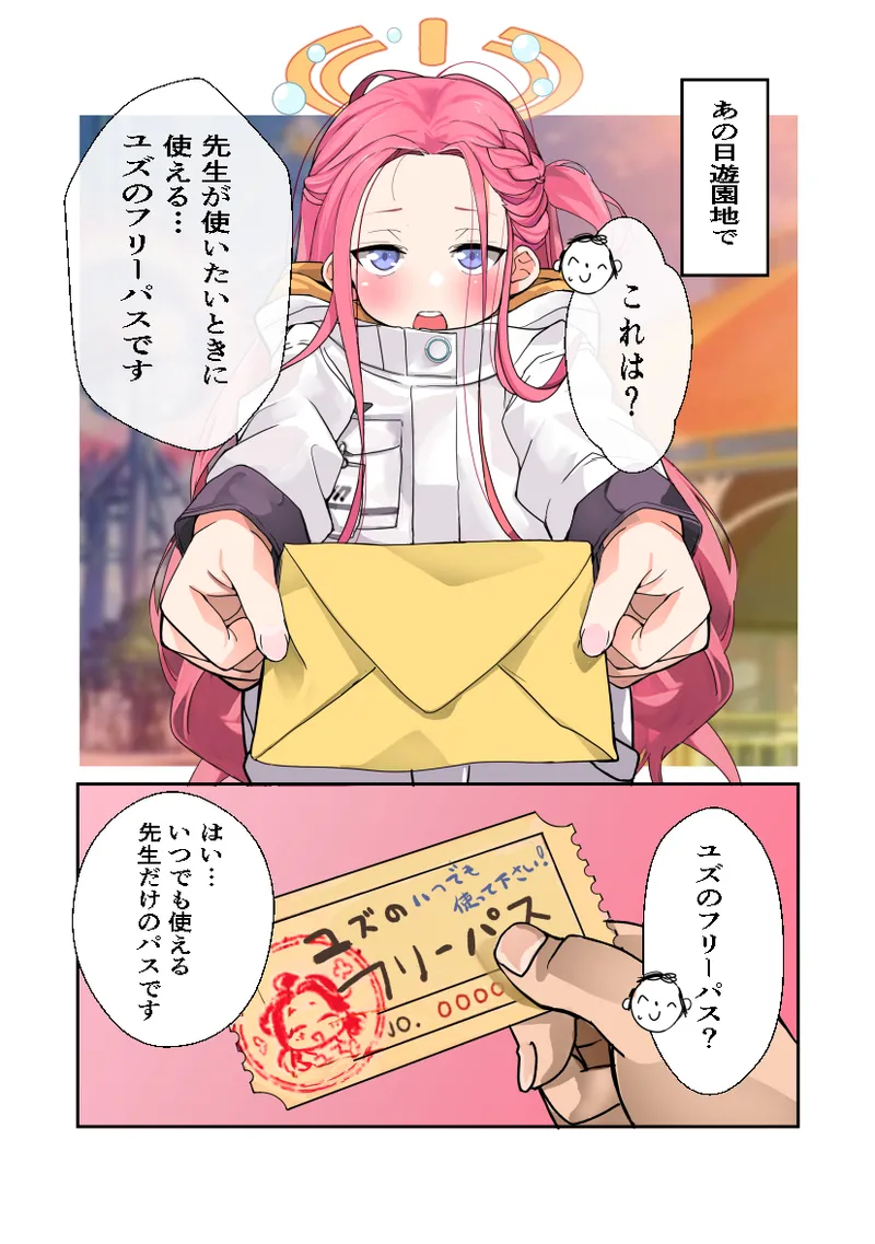 ユズ遊び Page.4