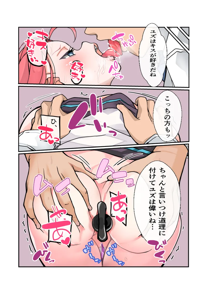 ユズ遊び Page.7