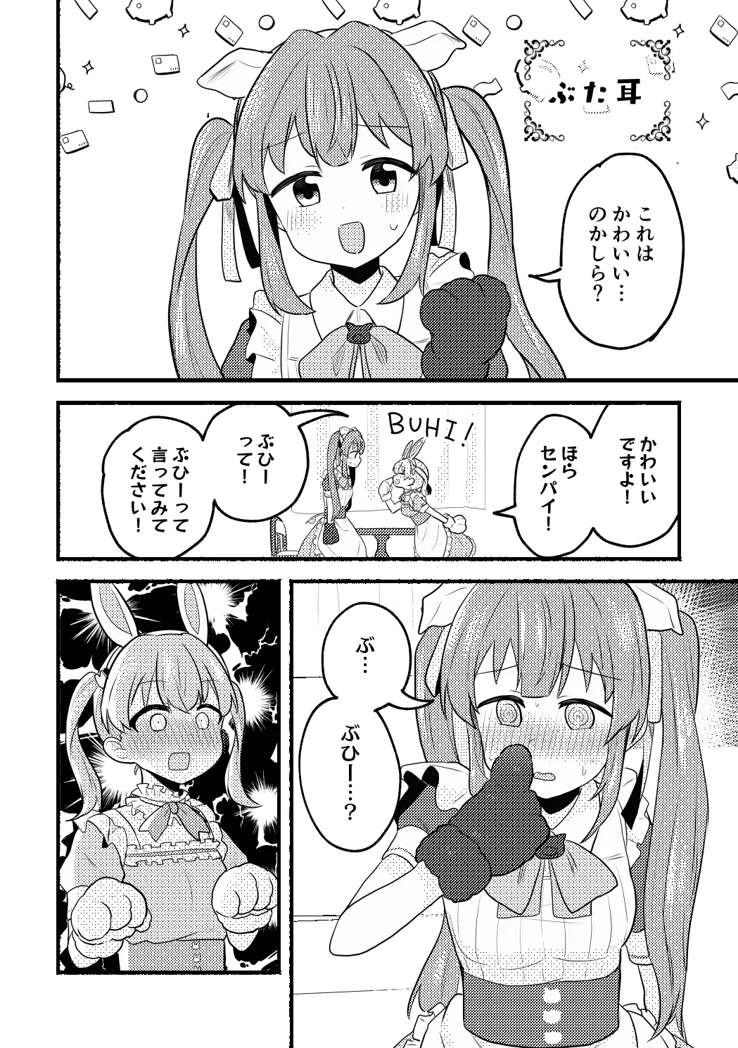 ねこみみーつにゃふたー! Page.10