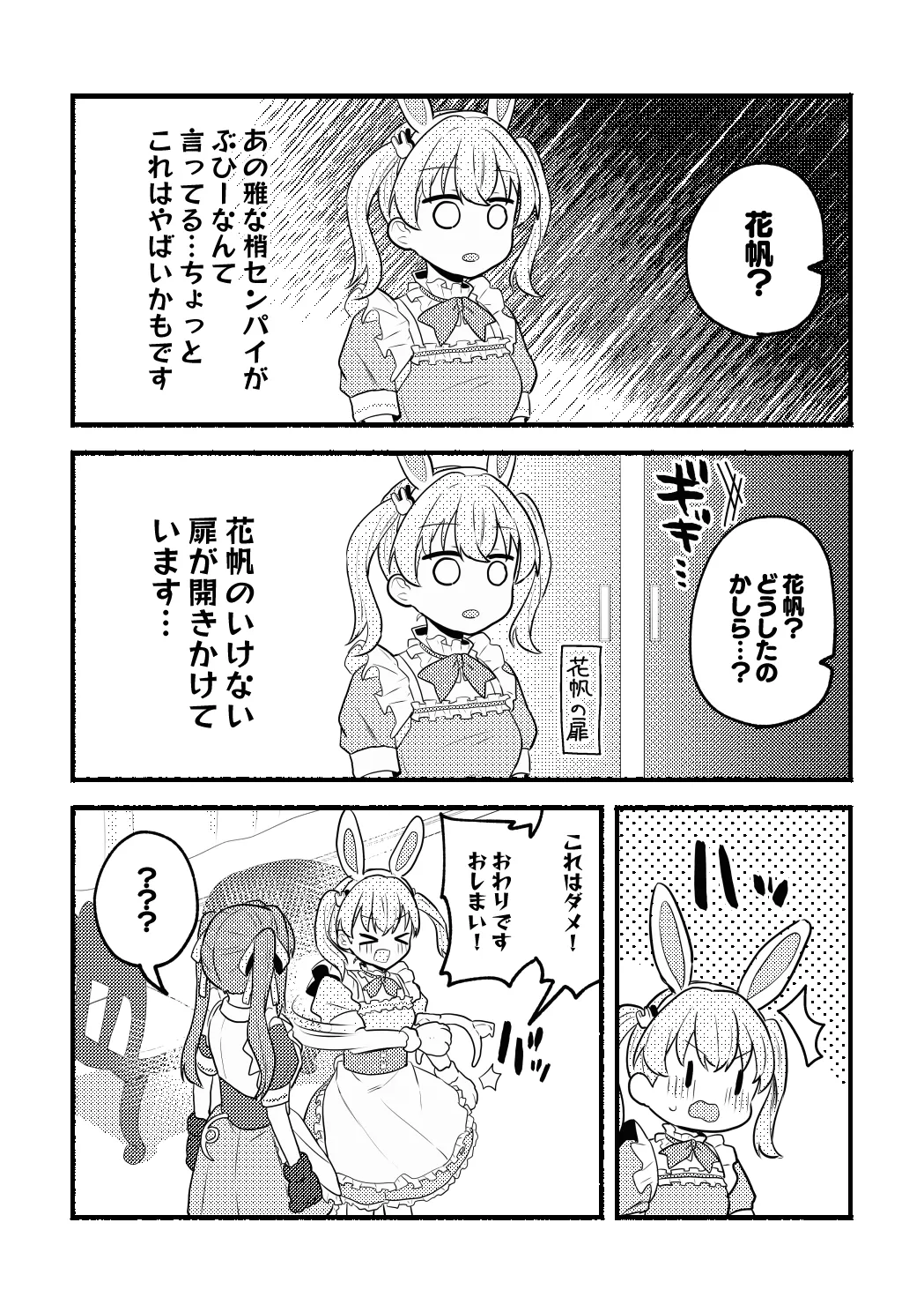 ねこみみーつにゃふたー! Page.11