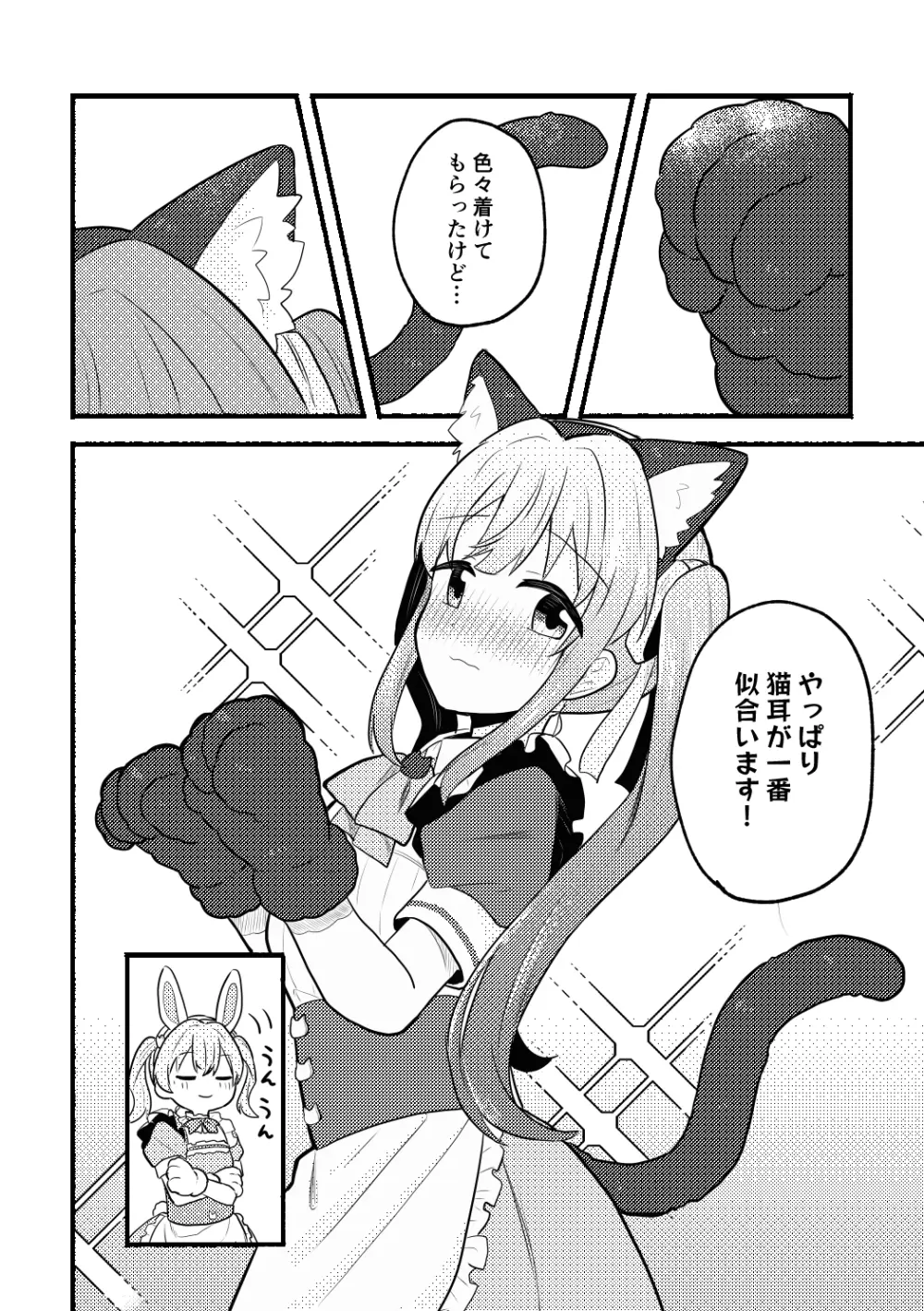 ねこみみーつにゃふたー! Page.12